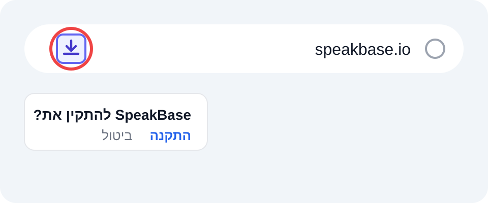 התקנת SpeakBase במחשב: סמל ההתקנה בשורת הכתובת