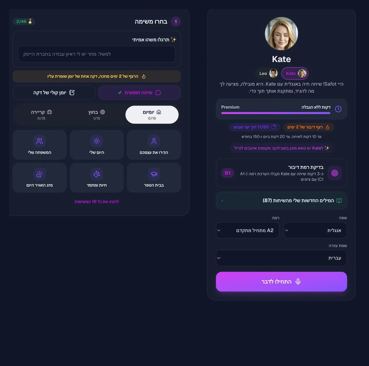 SpeakBase Talk مع Kate